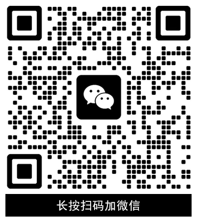 加微信